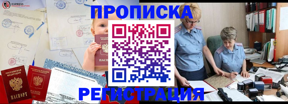 прописка законно в Керчи