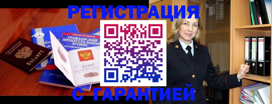 прописка гарантия в Керчи
