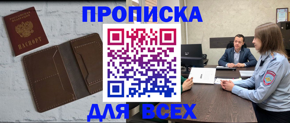 прописка законно в Керчи