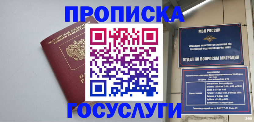 временная регистрация надежно в Керчи